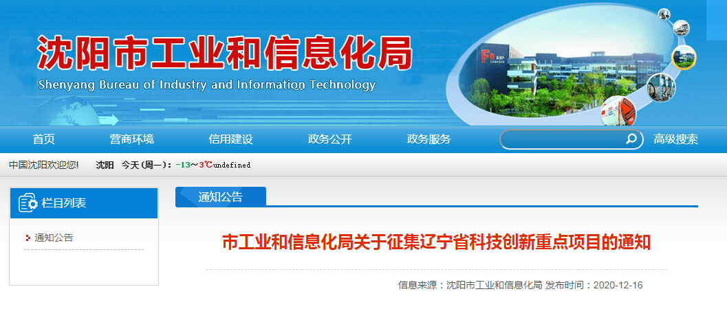 沈北新区科学技术与工业信息化局最新招聘概览