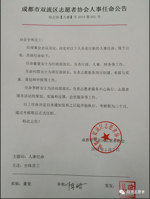 始成村委会人事任命完成，开启乡村发展新篇章