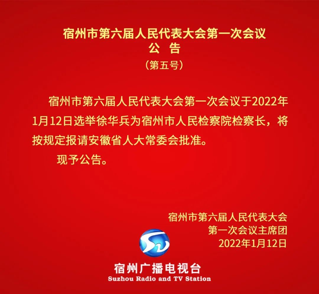 宿州市市民族事务委员会人事任命推动民族事务工作再上新台阶