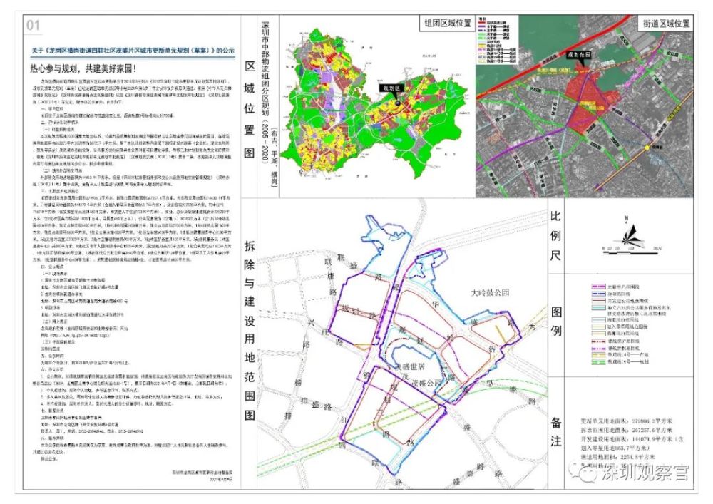 横岗街道最新发展规划，塑造未来城市新面貌蓝图