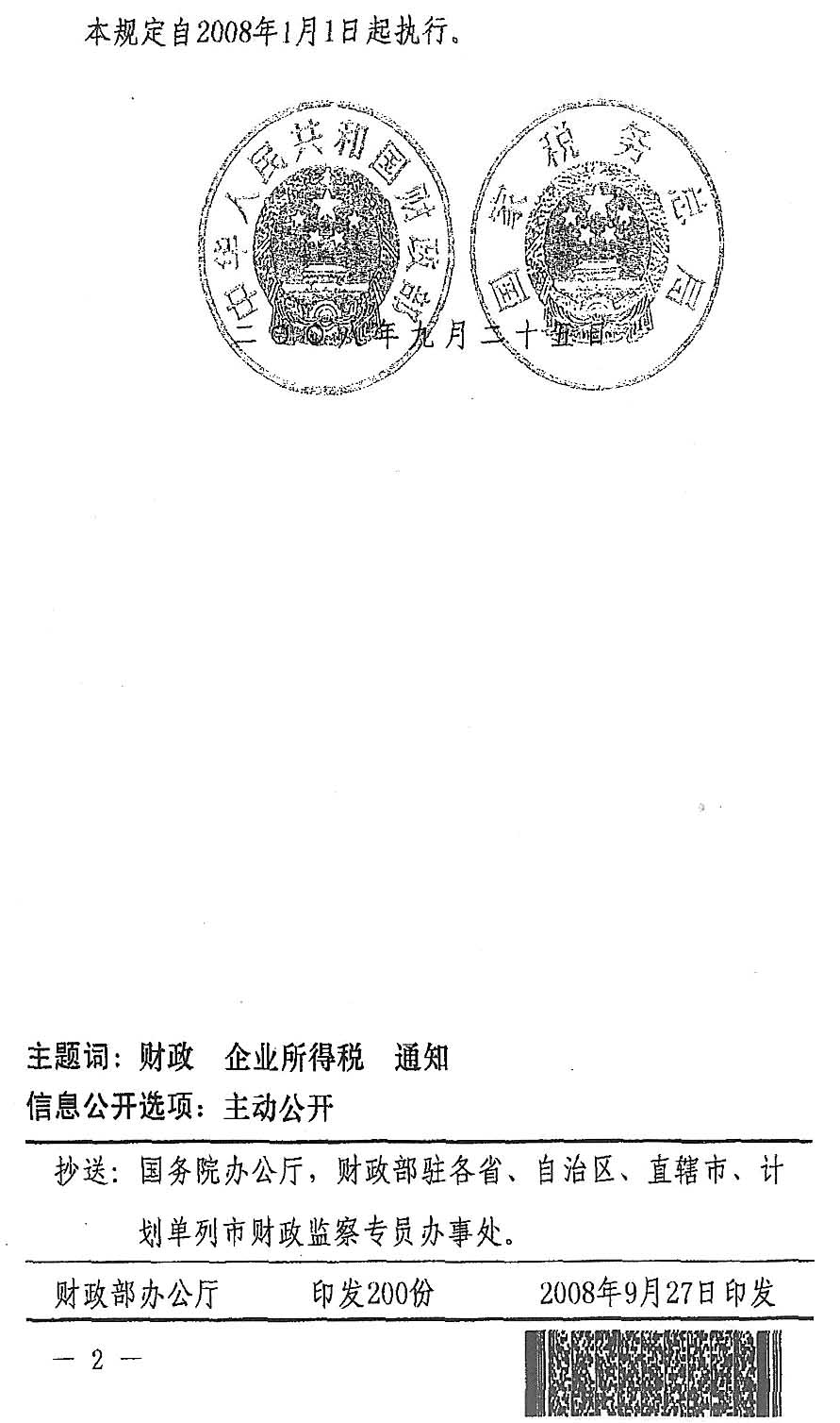 常州市地方税务局最新招聘启事概览